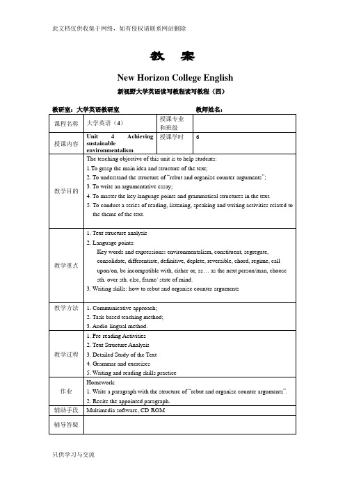 新视野大学英语4第三版第四册第四单元教案演示教学