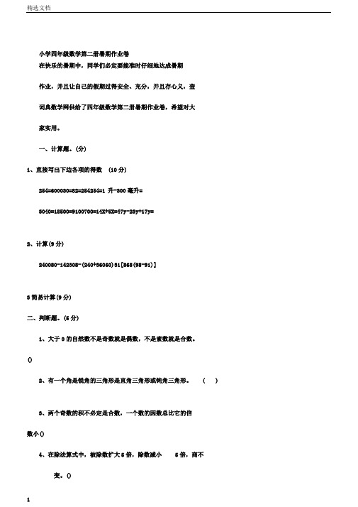 小学四年级数学第二册暑假作业卷