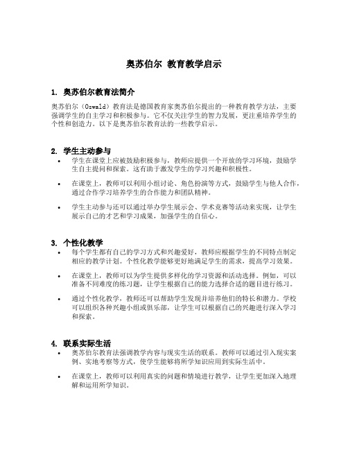 奥苏伯尔 教育教学启示