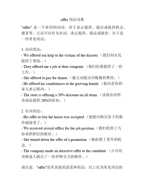 offer 用法词典