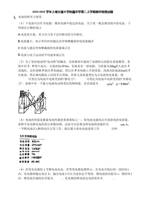 2023-2024学年上海交通大学附属中学高二上学期期中物理试题