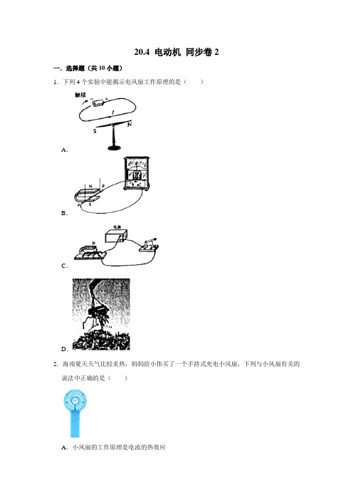 人教版物理九年级全册电动机随堂检测