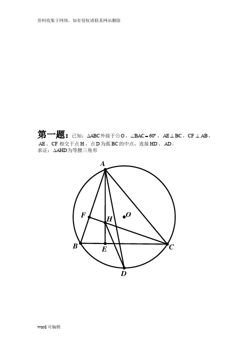 初中难度几何100题学习资料