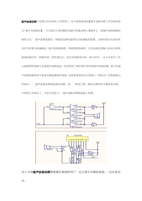 超声波振动筛换能器的接线方法与工程图