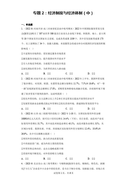 2023逻辑政治新教材二轮——专题2：经济制度与经济体制(中)(课后热点新题练)