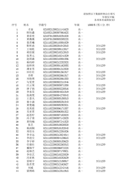 (全员最新)学生体质健康状况测试记录模板