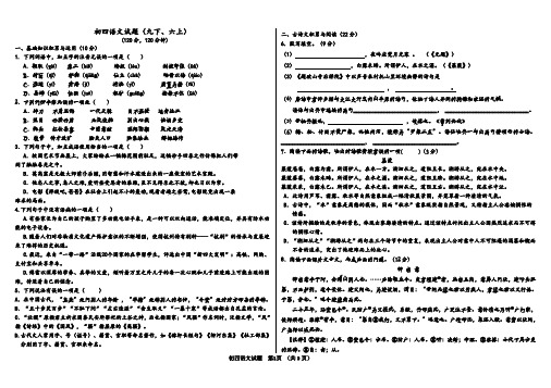 初四语文试题带答案