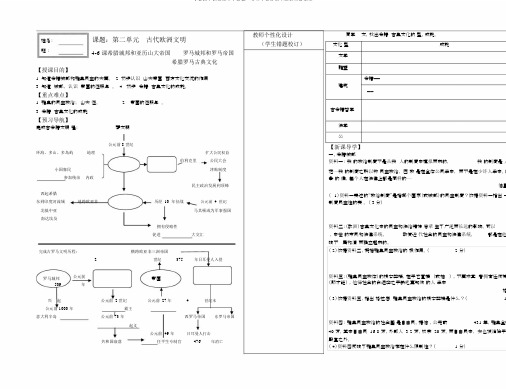 人教版九年级历史上册第二单元古代欧洲文明复习学案无