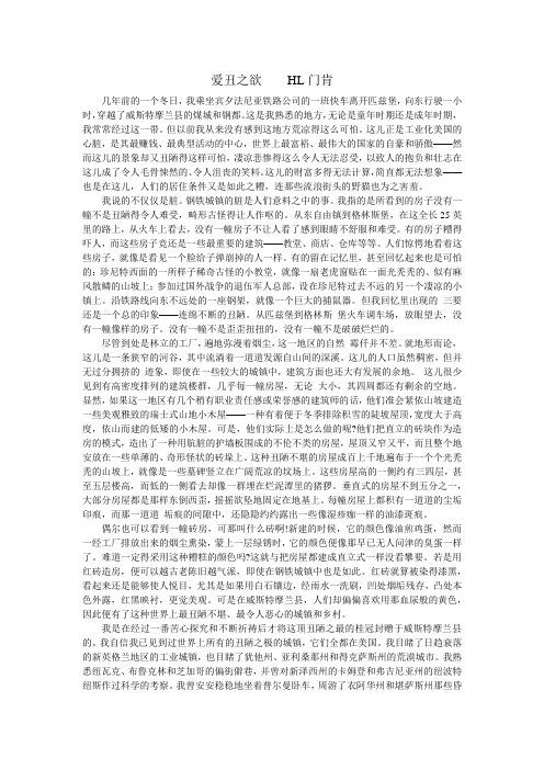 高英5门肯 《爱丑之欲》翻译