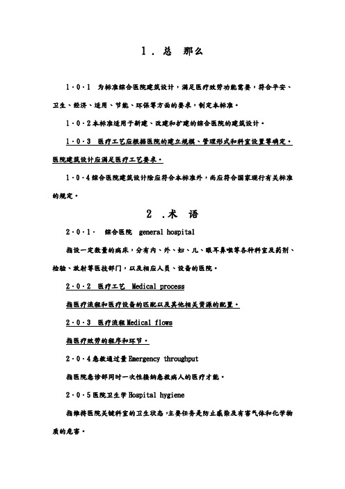 综合医院建筑设计规范方案(2021版)gb51039_2