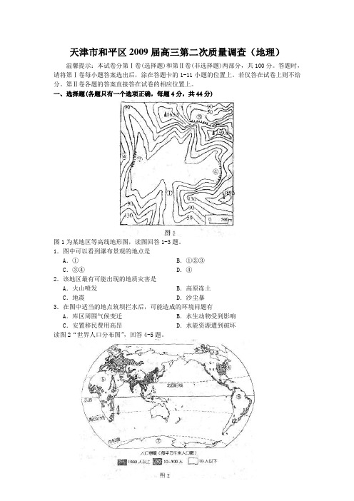 和平区二模天津和平区2009届高三第二次质量调查地理