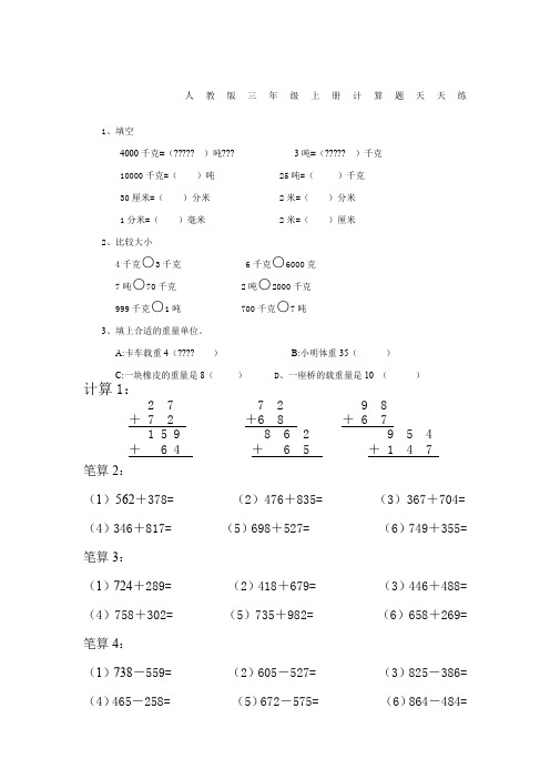 三年级数学上册计算题天天练