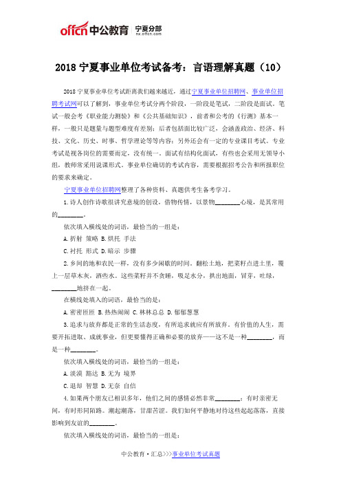 2018宁夏事业单位考试备考:言语理解真题(10)