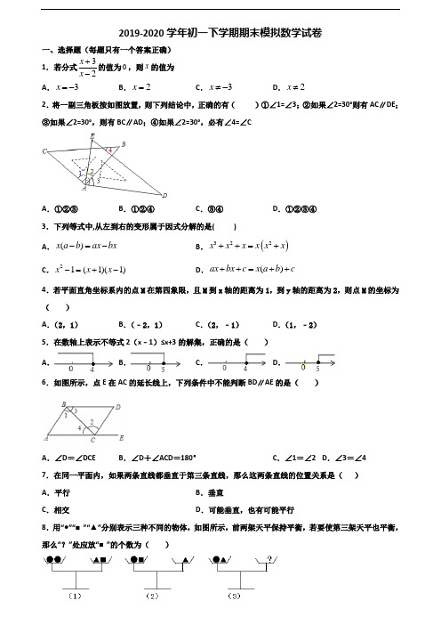 〖精选3套试卷〗2020学年福建省泉州市初一下学期期末数学教学质量检测试题