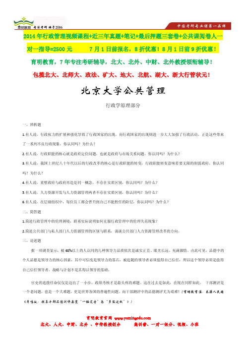 2014年北京大学公共政策考研题库