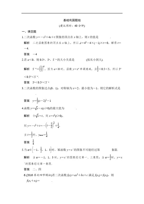  高考数学(  文科)一轮复习练习：第二章 函数概念与基本初等函数 第4讲 含答案