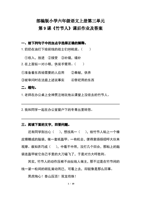 部编版小学六年级语文上册第三单元每课课后作业及答案汇编(含四套题)6