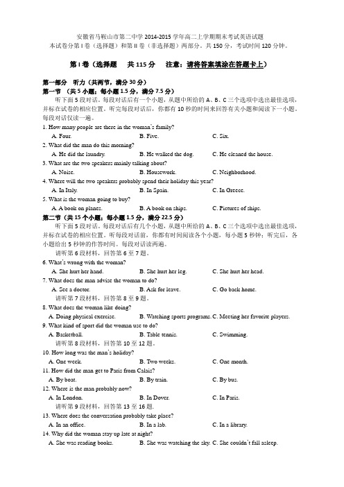 安徽省马鞍山市第二中学2014-2015学年高二上学期期末考试英语试卷及答案