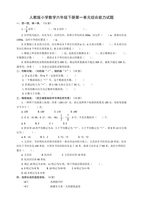 新人教版小学数学六年级下册单元检测试题及答案(全册)