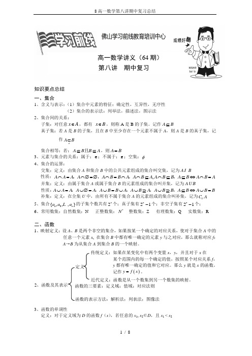 8高一数学第八讲期中复习总结