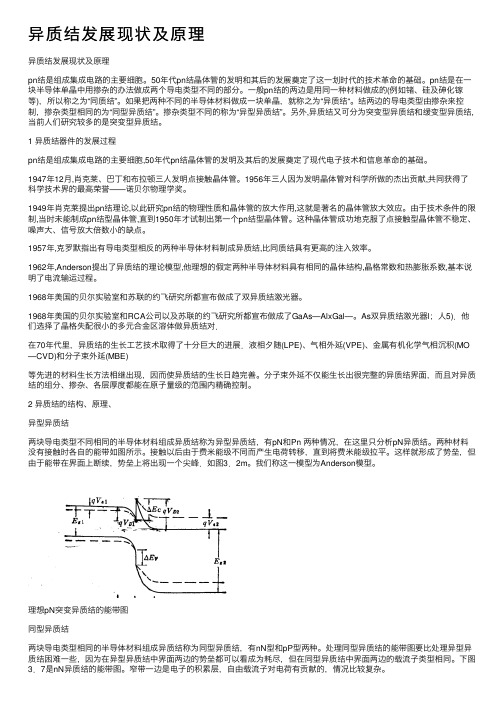 异质结发展现状及原理