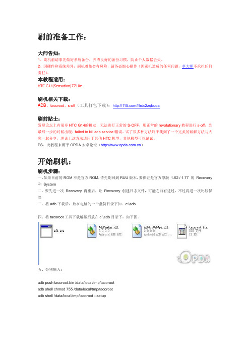HTC G14s-off教程+root+刷机