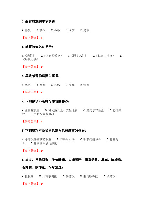 奥鹏21春季 北京中医药大学《中医内科学B》平时作业1.doc