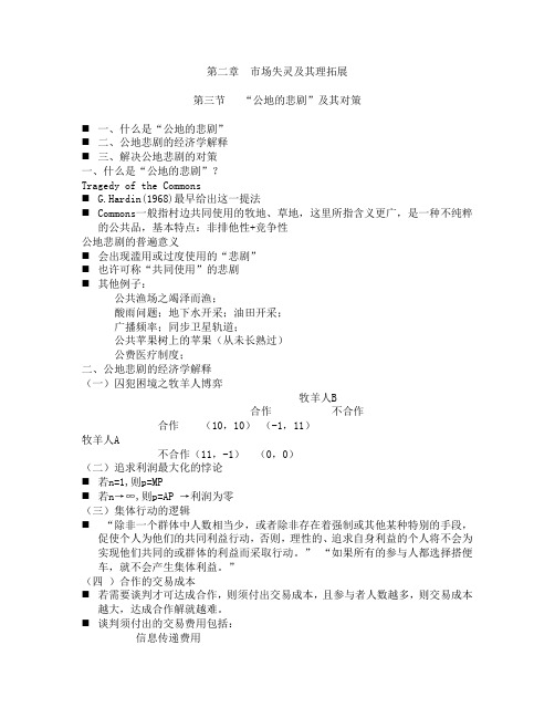 第二章第三节公地的悲剧