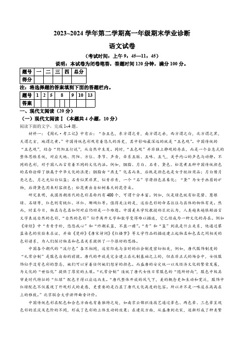 山西省太原市2023-2024学年高一下学期期末考试语文试题(含答案)