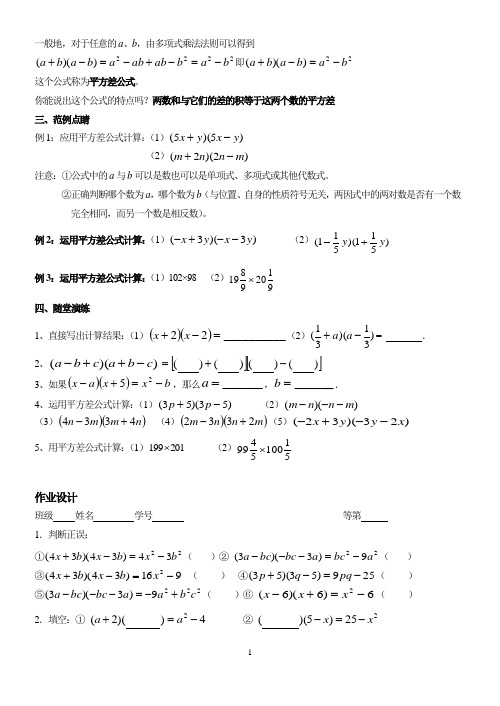 乘法公式好好