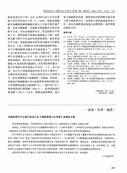 中国知网为什么查不到近几年《国际医药卫生导报》发表的文章