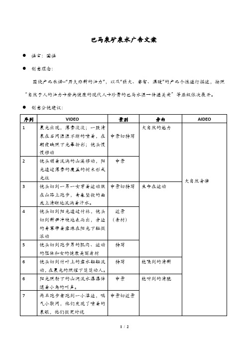 巴马泉矿泉水广告文案(修)