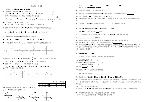 北师大版八年级数学第六章《一次函数》评估卷