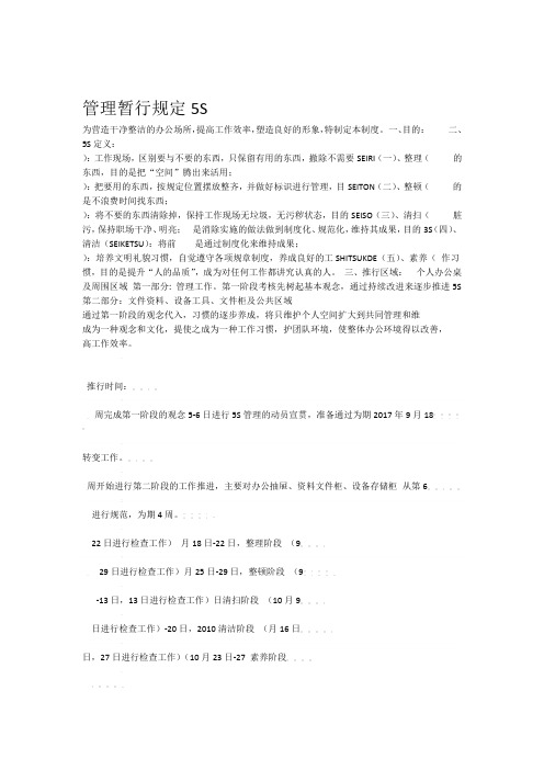 5s推进方案及管理办法