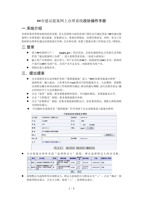 宁波市建议提案网上办理系统政协操作手册