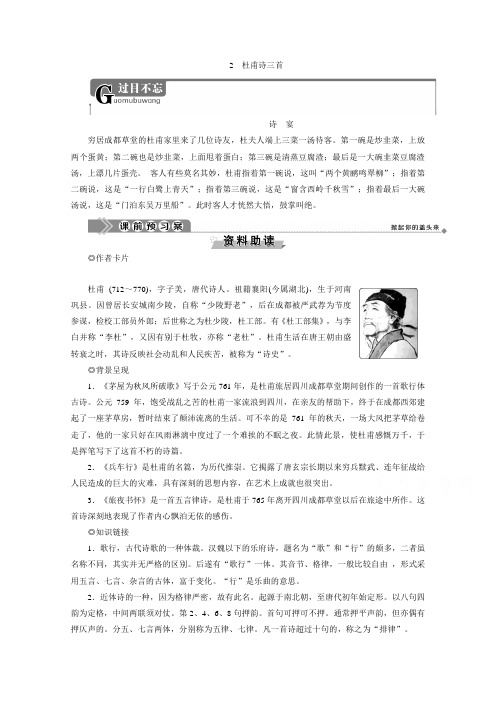 2019-2020学年语文鲁人版选修唐诗宋词选读学案：第一单元 2 杜甫诗三首 Word版含解析