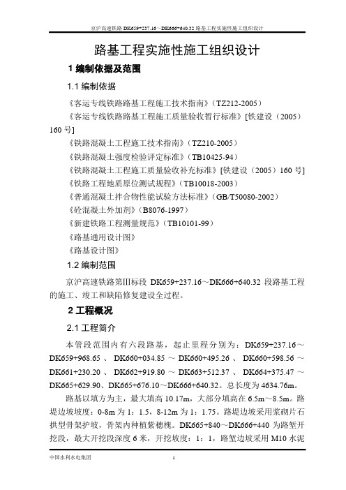 路基工程实施性施组4.18(改)