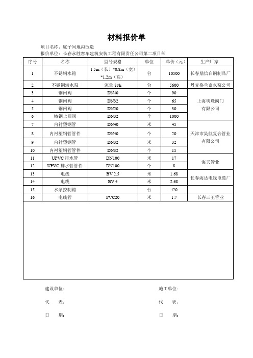 材料报价单 (2)