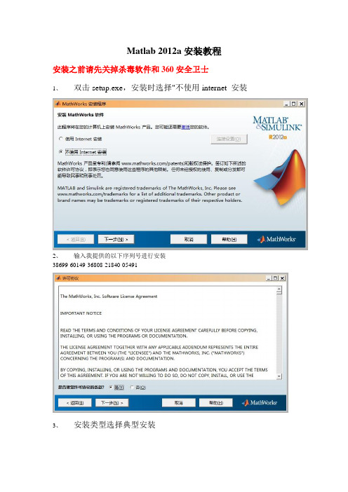 matlab 2012a安装教程