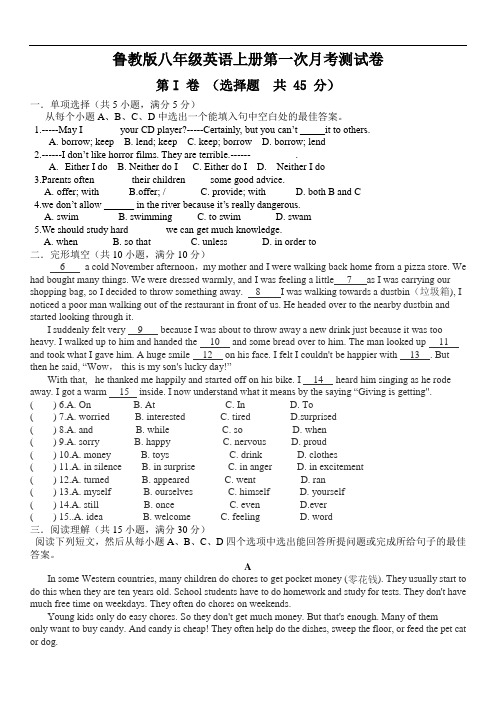 鲁教版八年级第一次月考测试