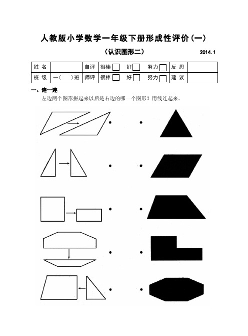 人教版一年级下册各单元试卷10个单元