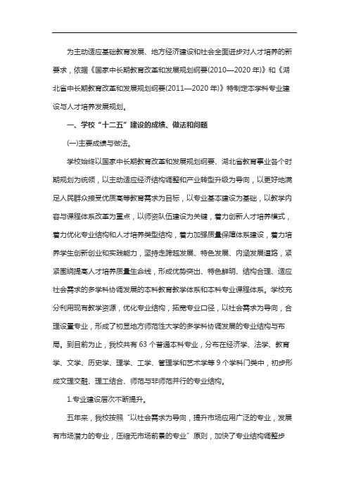 大学十三五专业建设和发展规划