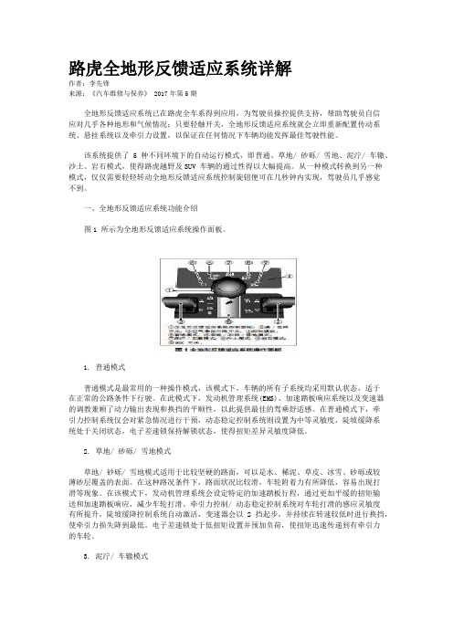 路虎全地形反馈适应系统详解