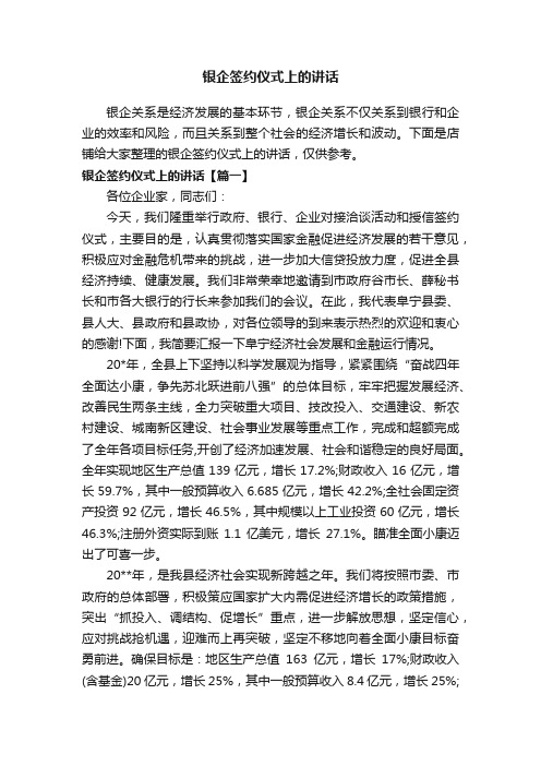 银企签约仪式上的讲话