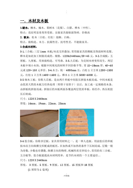 最全的材料整合