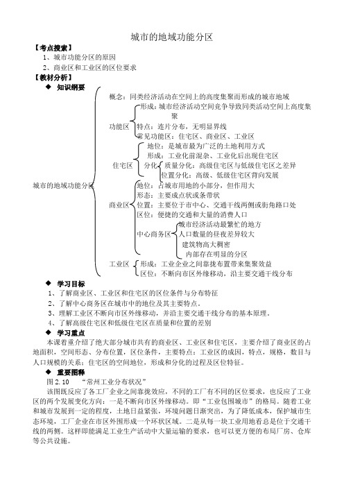 人教版高中地理选修1城市地域功能分区2