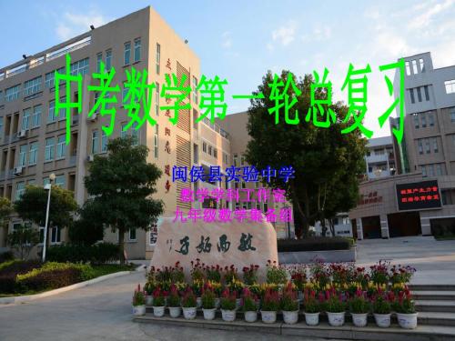 中考数学第一轮总复习课件17