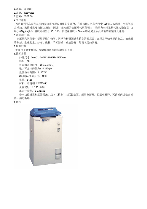 HVE-50工作原理及技术参数