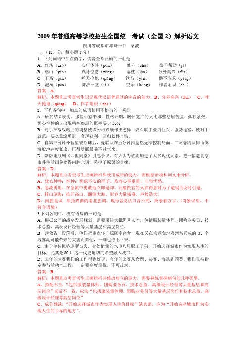 【09语文高考·全国II卷】2009年全国高考语文II卷试题及答案(word版含答案)