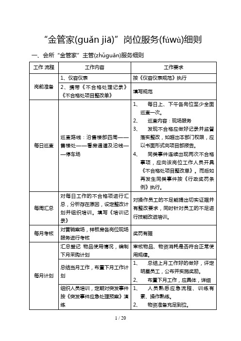 (附)金管家服务细则